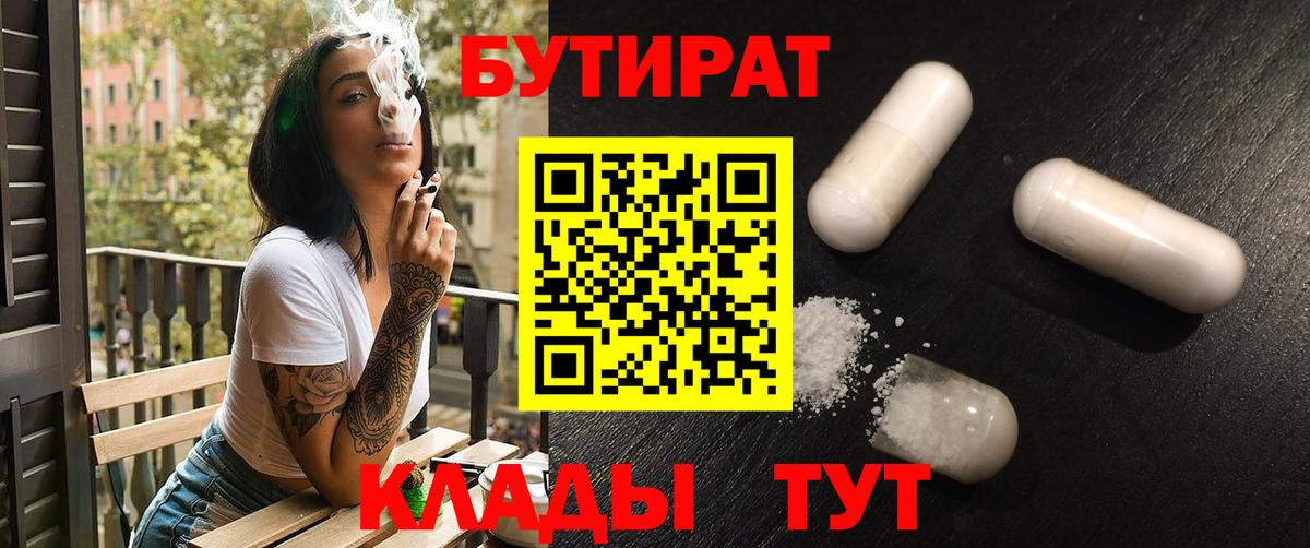 Бутират BDO 33% Дальнереченск