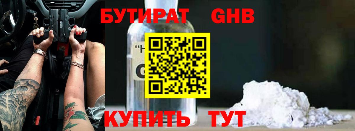 БУТИРАТ  Вход с VPN  Дальнереченск  БУТИРАТ буратино 