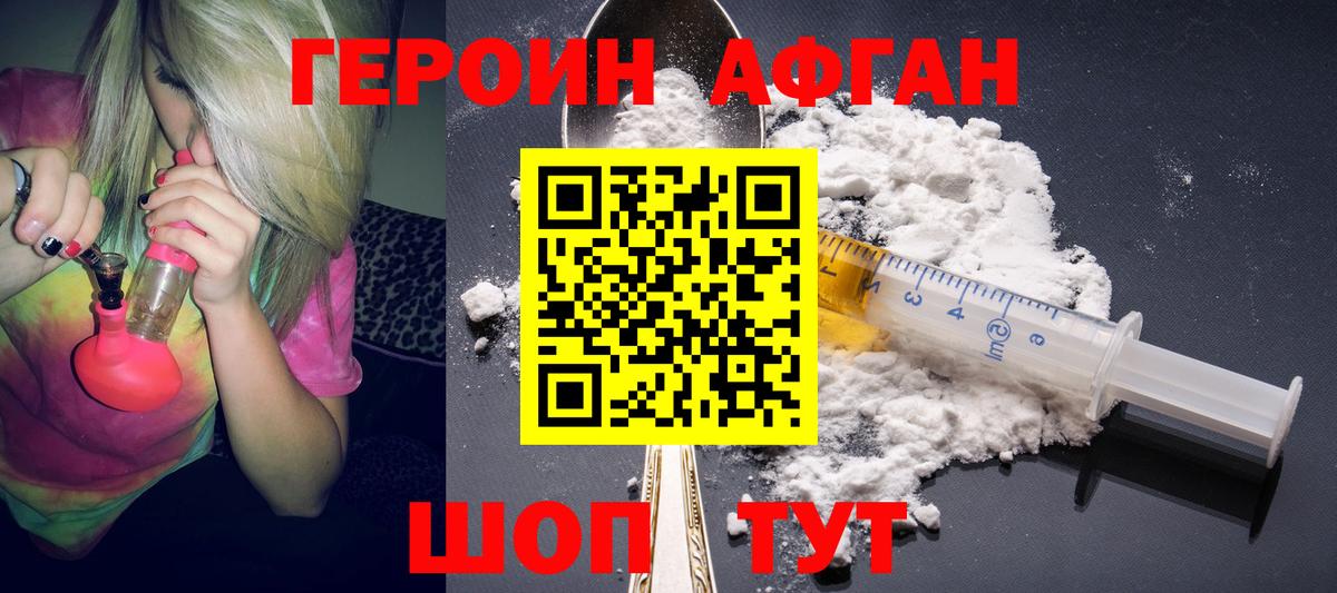 Героин Heroin  Вход с VPN  Дальнереченск 