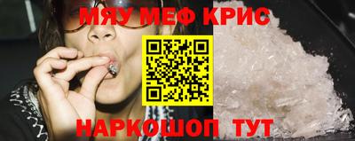 мяу мяу кристалл Заволжье