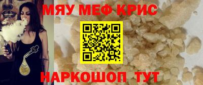 мяу мяу кристалл Заволжье