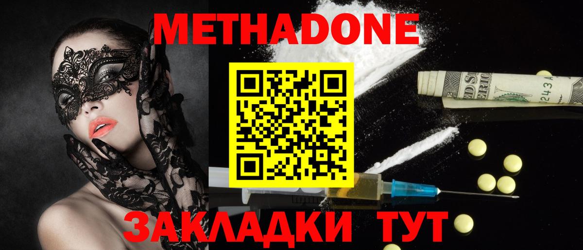 Метадон мёд  Вход с VPN  МЕТАДОН VHQ  Дальнереченск 
