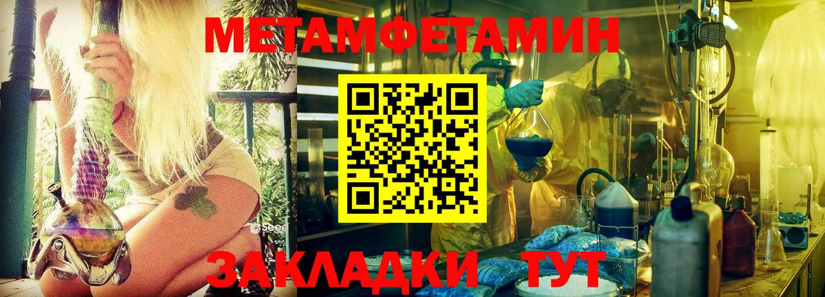 Дальнереченск  Первитин мет  Первитин мет  Вход с VPN 
