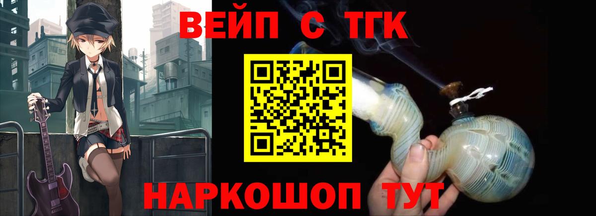Дистиллят ТГК вейп с тгк  Вход с VPN  Дальнереченск  ТГК жижа 